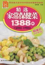 Seller image for selected homemade health food 1388 cases (paperback)(Chinese Edition) for sale by liu xing