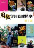 Image du vendeur pour Belts practical essence of food carving (2) (Paperback)(Chinese Edition) mis en vente par liu xing