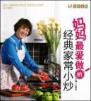 Imagen del vendedor de Yuet natural food: Mom loved to do the classic home-style fried dishes (paperback)(Chinese Edition) a la venta por liu xing