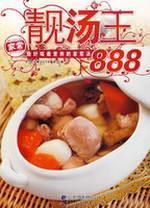 Bild des Verkufers fr soup King: The best most nutritious homemade soup to drink 888 (paperback)(Chinese Edition) zum Verkauf von liu xing