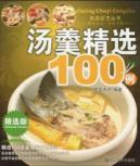 Immagine del venditore per vegetarian selection of 100 cases (Selected Edition) (Paperback)(Chinese Edition) venduto da liu xing