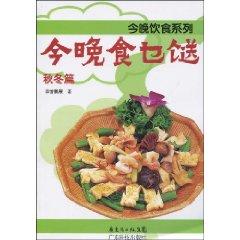 Seller image for tonight. eat-what Leftover Food (autumn papers) (Paperback)(Chinese Edition) for sale by liu xing