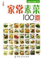 Seller image for homely vegetarian 100 (paperback)(Chinese Edition) for sale by liu xing