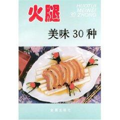 Bild des Verkufers fr 30 ham and delicious (paperback)(Chinese Edition) zum Verkauf von liu xing