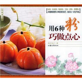 Image du vendeur pour Family Food 11: How to do with pastry flour 6 (paperback)(Chinese Edition) mis en vente par liu xing