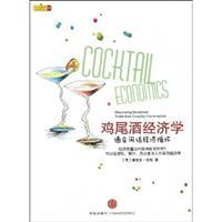 Immagine del venditore per Cocktail economics: Discovering investment truths from everyday conversations(Chinese Edition) venduto da liu xing