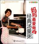 Imagen del vendedor de Yue natural food : Mom loved to do the classic soups congee (paperback)(Chinese Edition) a la venta por liu xing