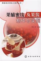 Imagen del vendedor de preserved fruits and jams made with the instance (paperback)(Chinese Edition) a la venta por liu xing
