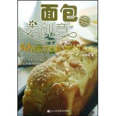 Immagine del venditore per bread show creativity ( paperback)(Chinese Edition) venduto da liu xing