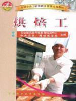 Image du vendeur pour vocational skills training of rural labor transfer work materials Baking (Paperback)(Chinese Edition) mis en vente par liu xing