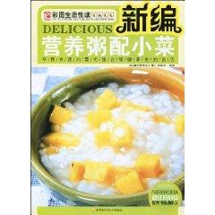 Immagine del venditore per New porridge with side dishes (paperback)(Chinese Edition) venduto da liu xing