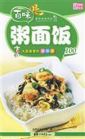 Immagine del venditore per Congee Noodle Rice 100: Chef s home cooking at home (paperback)(Chinese Edition) venduto da liu xing