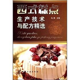 Immagine del venditore per PASTRY production technology and formula Collection (Paperback)(Chinese Edition) venduto da liu xing