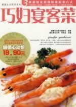 Immagine del venditore per housewife banquet dishes (paperback)(Chinese Edition) venduto da liu xing