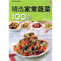 Imagen del vendedor de 100 Selected home-style vegetables (paperback)(Chinese Edition) a la venta por liu xing