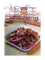 Seller image for entree Wang 999 (paperback)(Chinese Edition) for sale by liu xing
