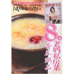 Immagine del venditore per 8 mom private kitchens nutrition congee (paperback)(Chinese Edition) venduto da liu xing