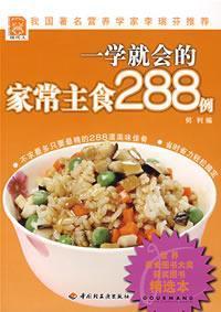 Immagine del venditore per a study of 288 cases will be a homemade staple ( paperback)(Chinese Edition) venduto da liu xing