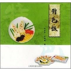 Seller image for characteristics of rice (paperback)(Chinese Edition) for sale by liu xing