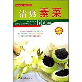 Immagine del venditore per 666 cases of fresh vegetables (paperback)(Chinese Edition) venduto da liu xing