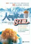 Immagine del venditore per popular Freezing Point 81 (Paperback)(Chinese Edition) venduto da liu xing