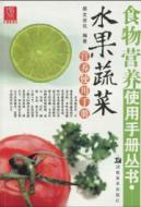 Immagine del venditore per fruit and vegetable nutrition manual (paperback)(Chinese Edition) venduto da liu xing