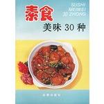 Bild des Verkufers fr 30 delicious Vegetarian (Paperback)(Chinese Edition) zum Verkauf von liu xing