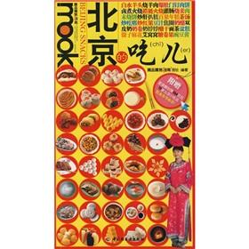 Immagine del venditore per Beijing s eating children (paperback)(Chinese Edition) venduto da liu xing