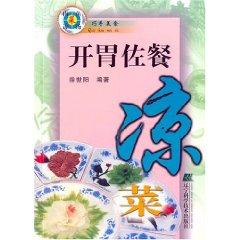 Immagine del venditore per appetizer fin dish (paperback)(Chinese Edition) venduto da liu xing