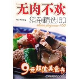 Image du vendeur pour delicious pork offal 160 cases (paperback)(Chinese Edition) mis en vente par liu xing