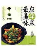 Immagine del venditore per the most delicious seasonal dishes (paperback)(Chinese Edition) venduto da liu xing