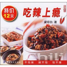 Seller image for spicy food addiction (hardcover)(Chinese Edition) for sale by liu xing