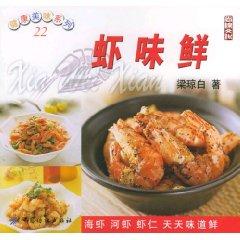 Image du vendeur pour shrimp deliciousness (paperback)(Chinese Edition) mis en vente par liu xing