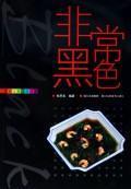 Imagen del vendedor de is black (paperback)(Chinese Edition) a la venta por liu xing