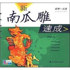 Seller image for Food Carving Made Easy: New Pumpkin Eagle Express (Paperback)(Chinese Edition) for sale by liu xing