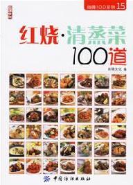 Seller image for braised steamed vegetables 100 (paperback)(Chinese Edition) for sale by liu xing