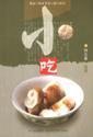 Imagen del vendedor de snacks (Paperback)(Chinese Edition) a la venta por liu xing