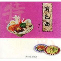 Seller image for feature surface (paperback)(Chinese Edition) for sale by liu xing