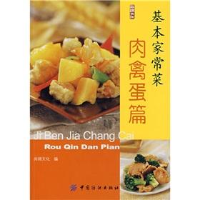 Imagen del vendedor de basic dishes (meat. eggs papers) (Paperback)(Chinese Edition) a la venta por liu xing