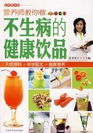 Imagen del vendedor de nutritionists do not teach you to drink the health of sick (Color Photo Edition) (Paperback)(Chinese Edition) a la venta por liu xing