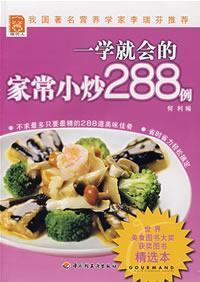 Immagine del venditore per a school will homemade fried dishes 288 cases (paperback)(Chinese Edition) venduto da liu xing