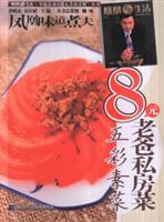 Immagine del venditore per 8 Dad private kitchens: colorful vegetables (paperback)(Chinese Edition) venduto da liu xing