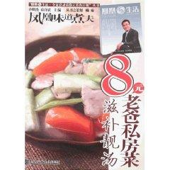 Immagine del venditore per 8 per Dad private kitchens Phoenix life: nourishing soup (paperback)(Chinese Edition) venduto da liu xing