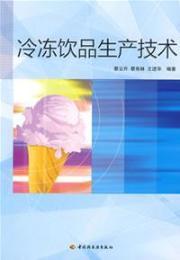 Seller image for frozen drinks production technology (paperback)(Chinese Edition) for sale by liu xing
