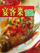 Seller image for banquet dish 138 (paperback)(Chinese Edition) for sale by liu xing