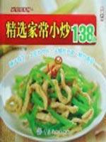 Seller image for selected homemade fried dishes 138 (paperback)(Chinese Edition) for sale by liu xing