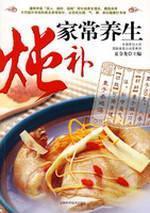 Imagen del vendedor de homemade stew health supplement (paperback)(Chinese Edition) a la venta por liu xing