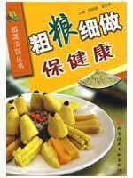 Seller image for doing fine coarse food security Health (Paperback)(Chinese Edition) for sale by liu xing