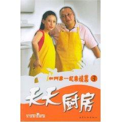 Imagen del vendedor de every day the kitchen: cooking together and Ah Yan 3 (paperback)(Chinese Edition) a la venta por liu xing