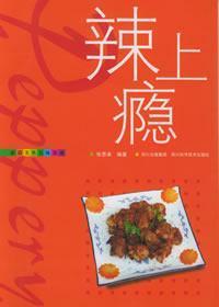 Imagen del vendedor de hot addiction / family colored flavors menu (paperback)(Chinese Edition) a la venta por liu xing